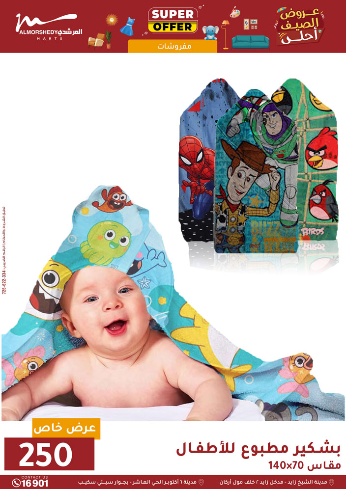 almorshedy offers from 10sep to 2sep 2025 عروض المرشدى من 10 سبتمبر حتى 2 سبتمبر 2025 صفحة رقم 121